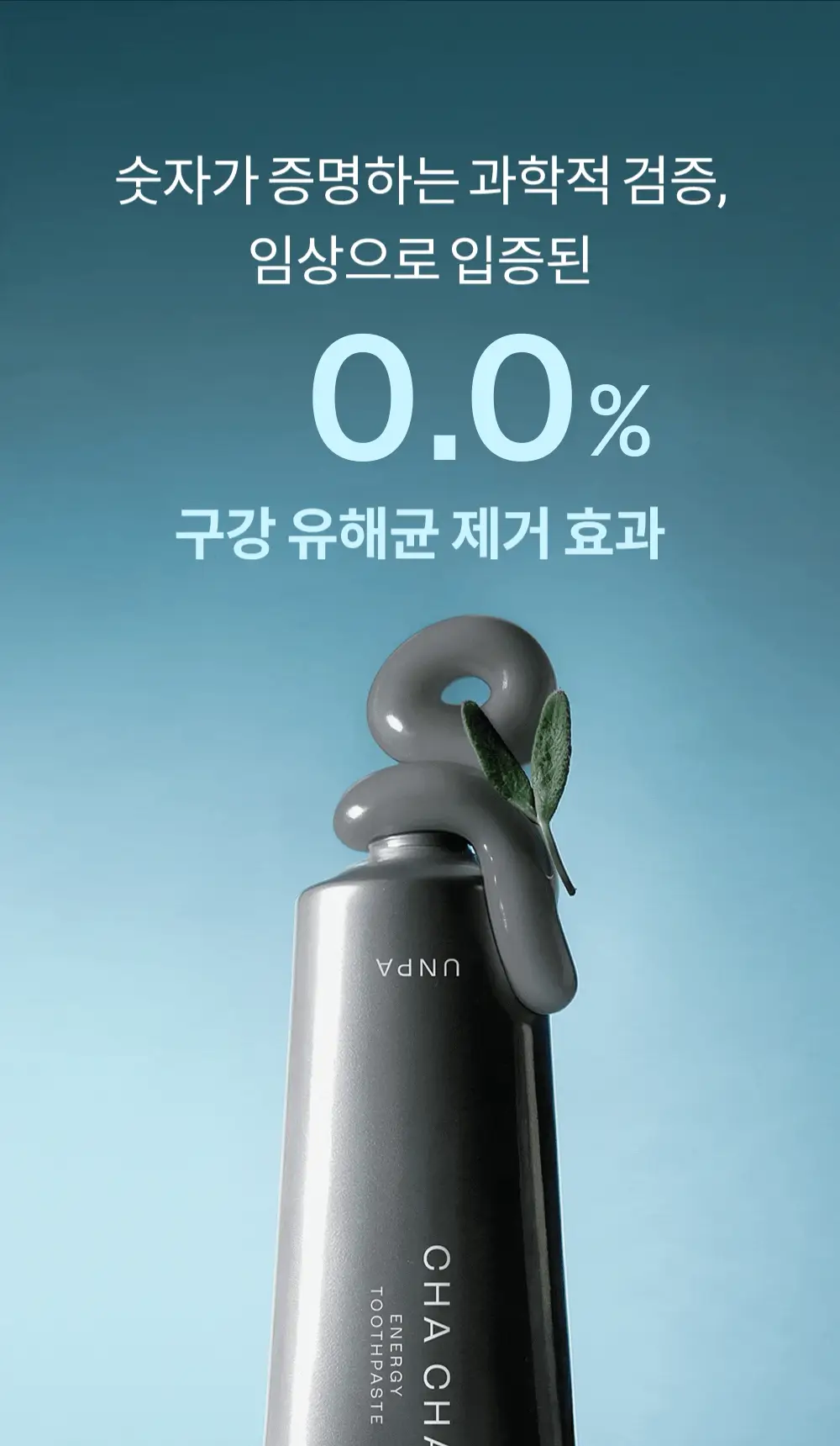 [진지발리스균 99.9%제거] 언파 차차 에너지 잇몸 치약 (100g) 상세페이지 8